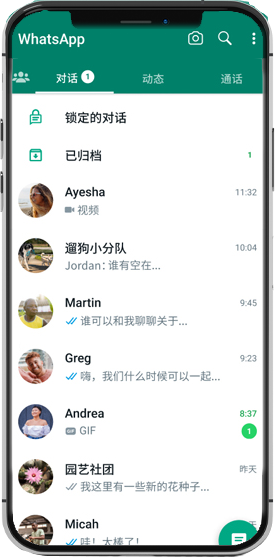 WhatsApp中文网页版